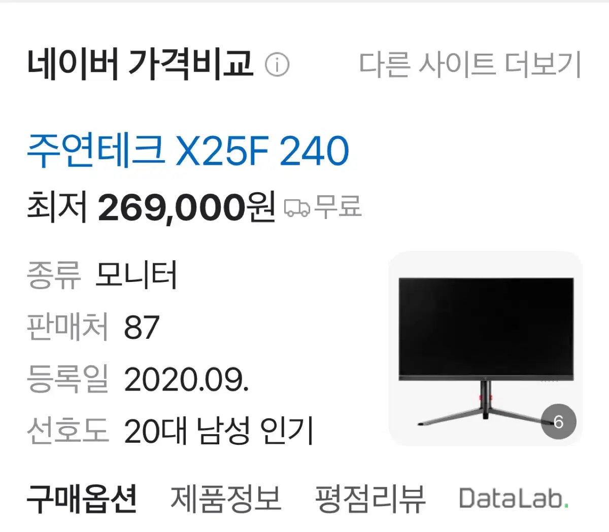 주연테크 x25f 240hz